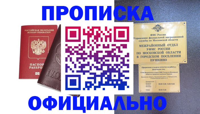 прописка в Усть-Куте